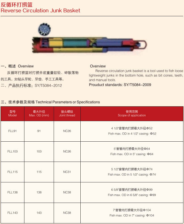 反循環(huán)打撈筒